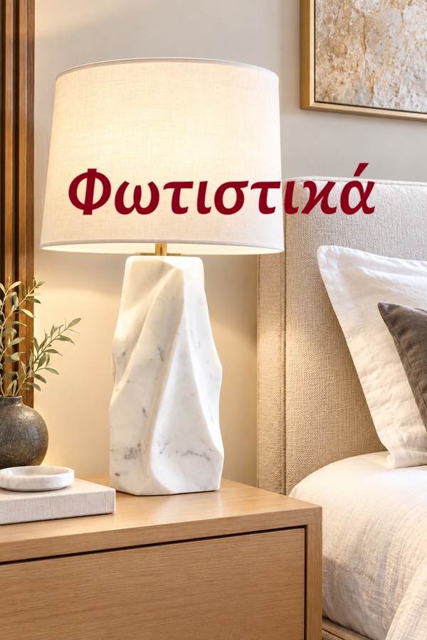 Φωτιστικό Σαλονιού – γραφι – ΜΑΚ